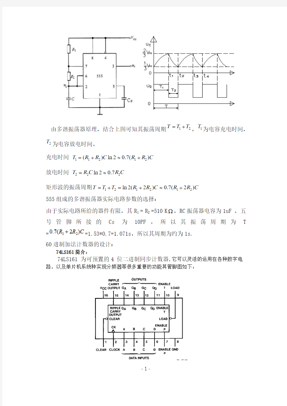 时序逻辑电路——60进制同步计数器的实现