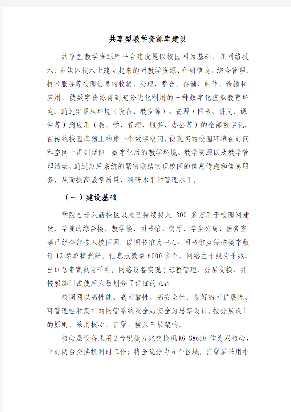 共享型教学资源库建设