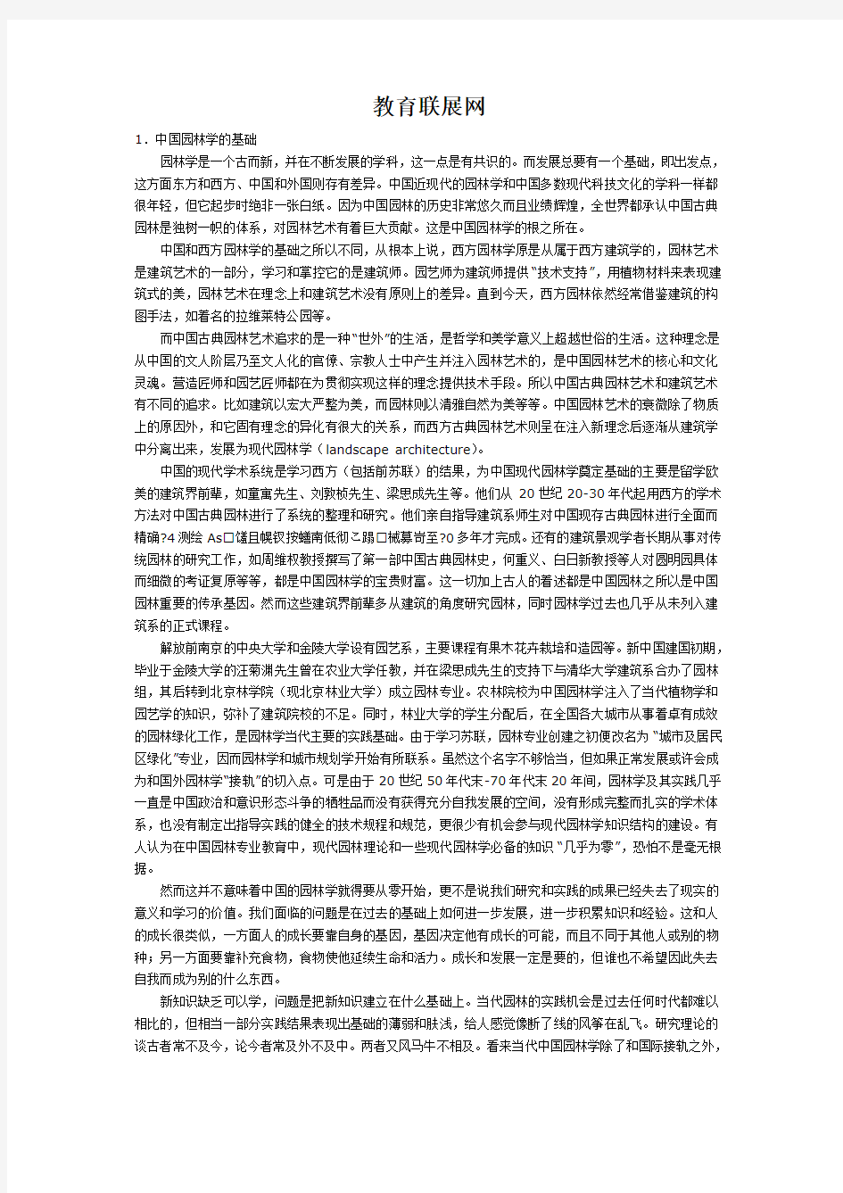 中国园林的基础_城市规划师相关知识辅导