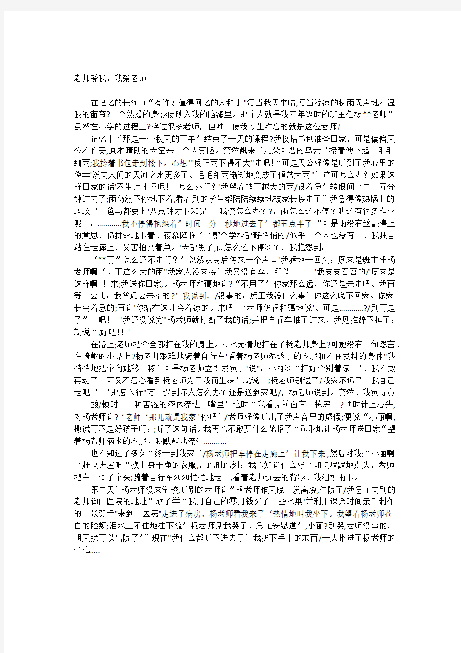 老师爱我,我爱老师