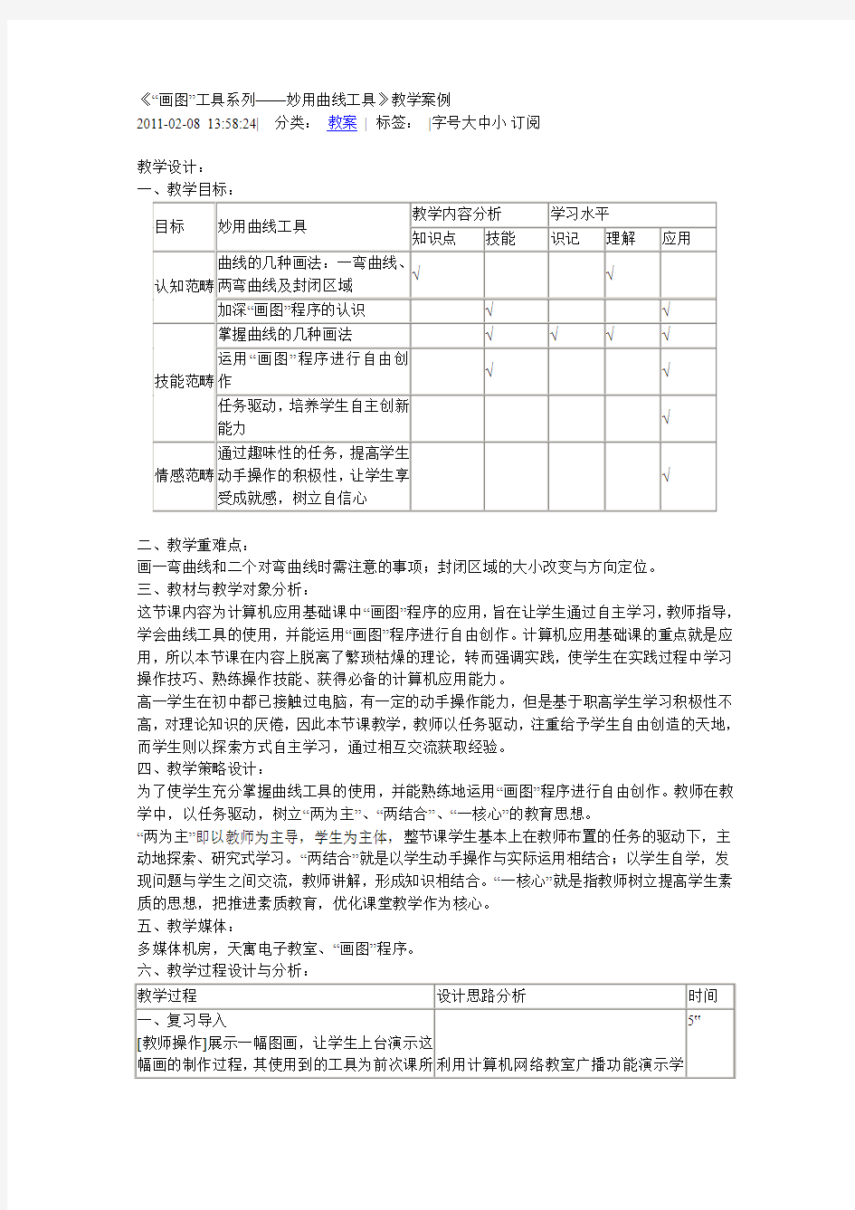 画图 曲线教案