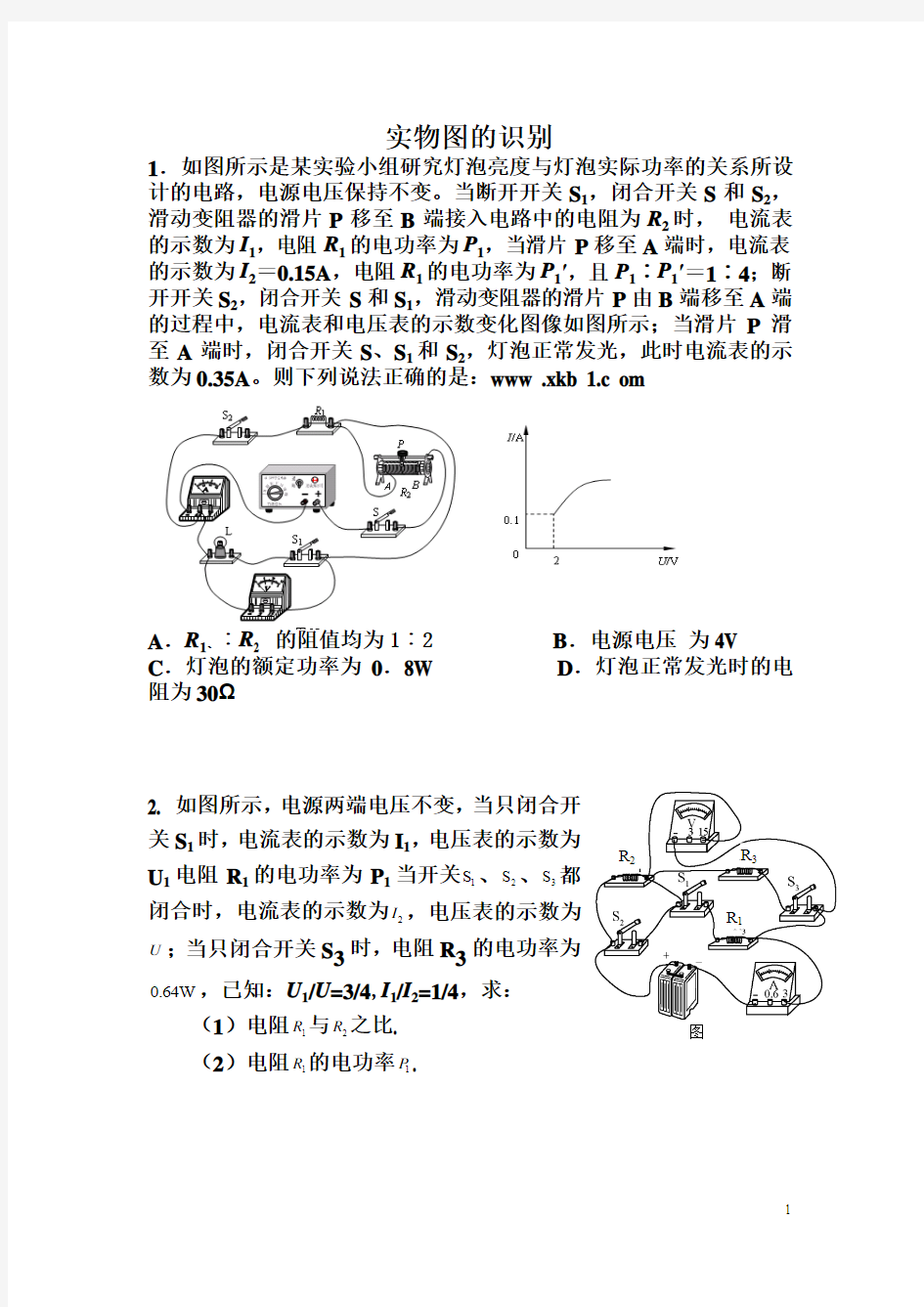 特殊方法测电阻(完整版)