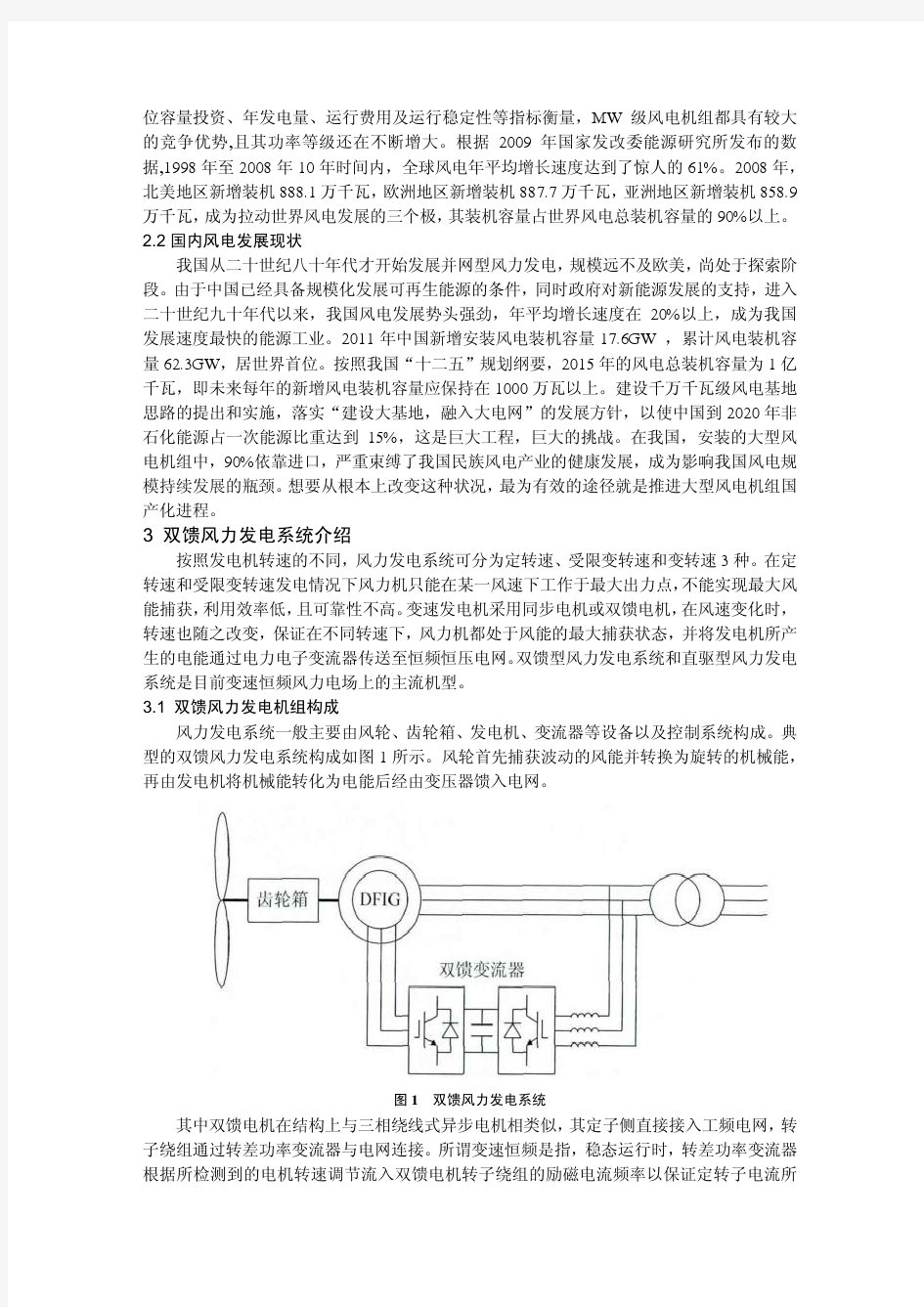 变速恒频双馈风力发电机