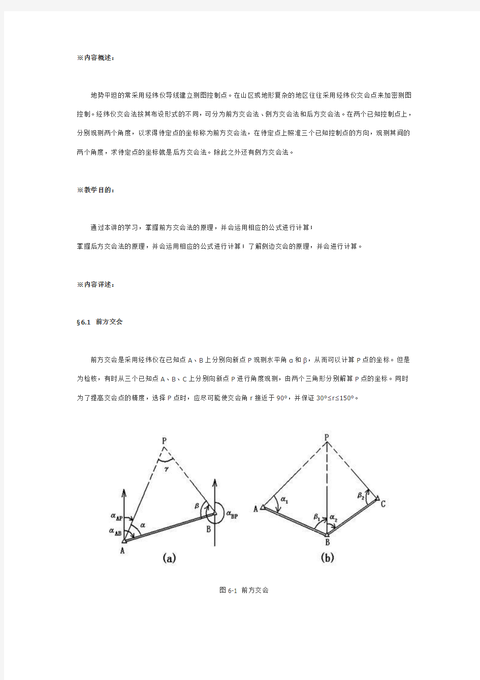 后方交会