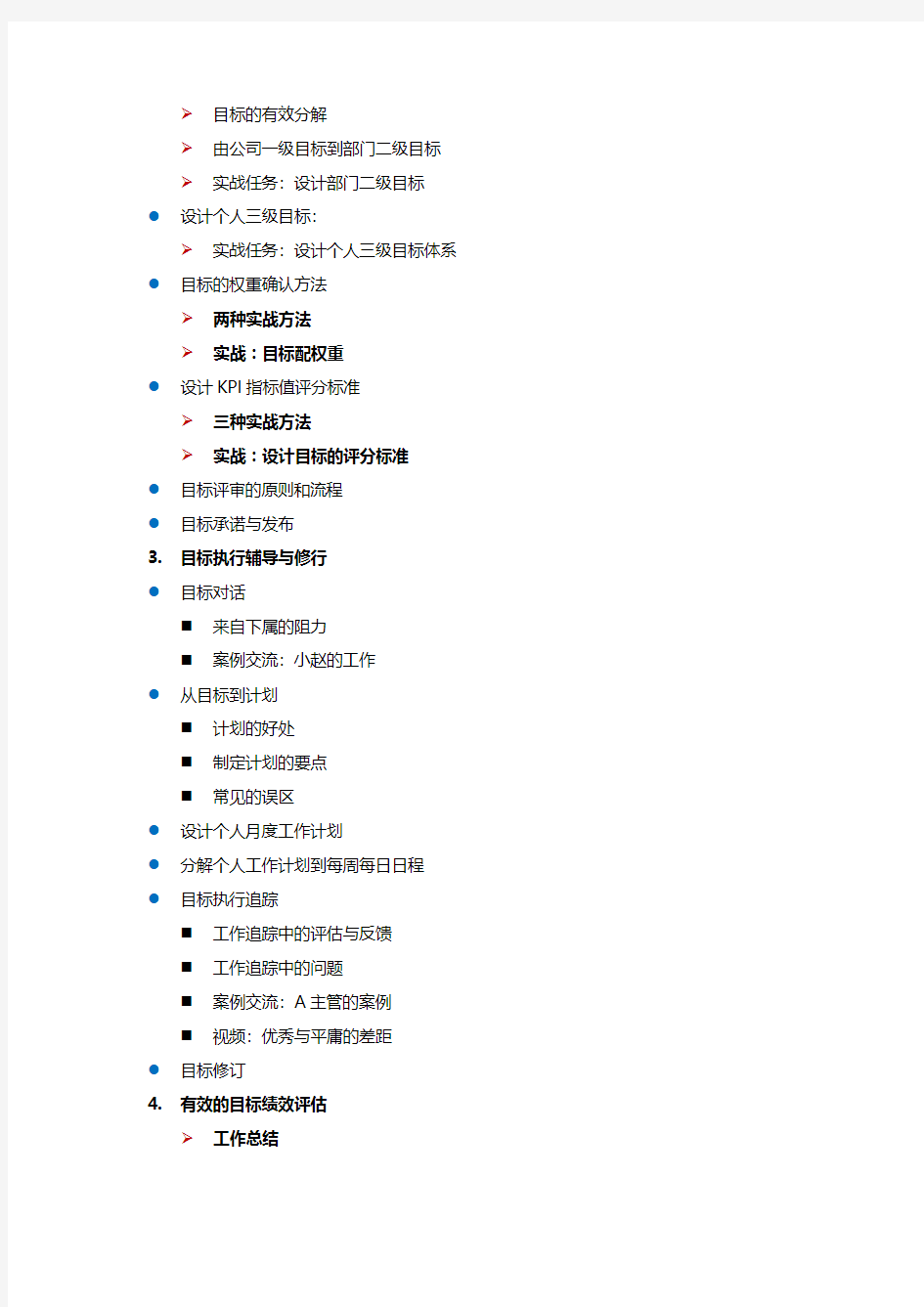 邓玉金-目标管理实战课程课纲