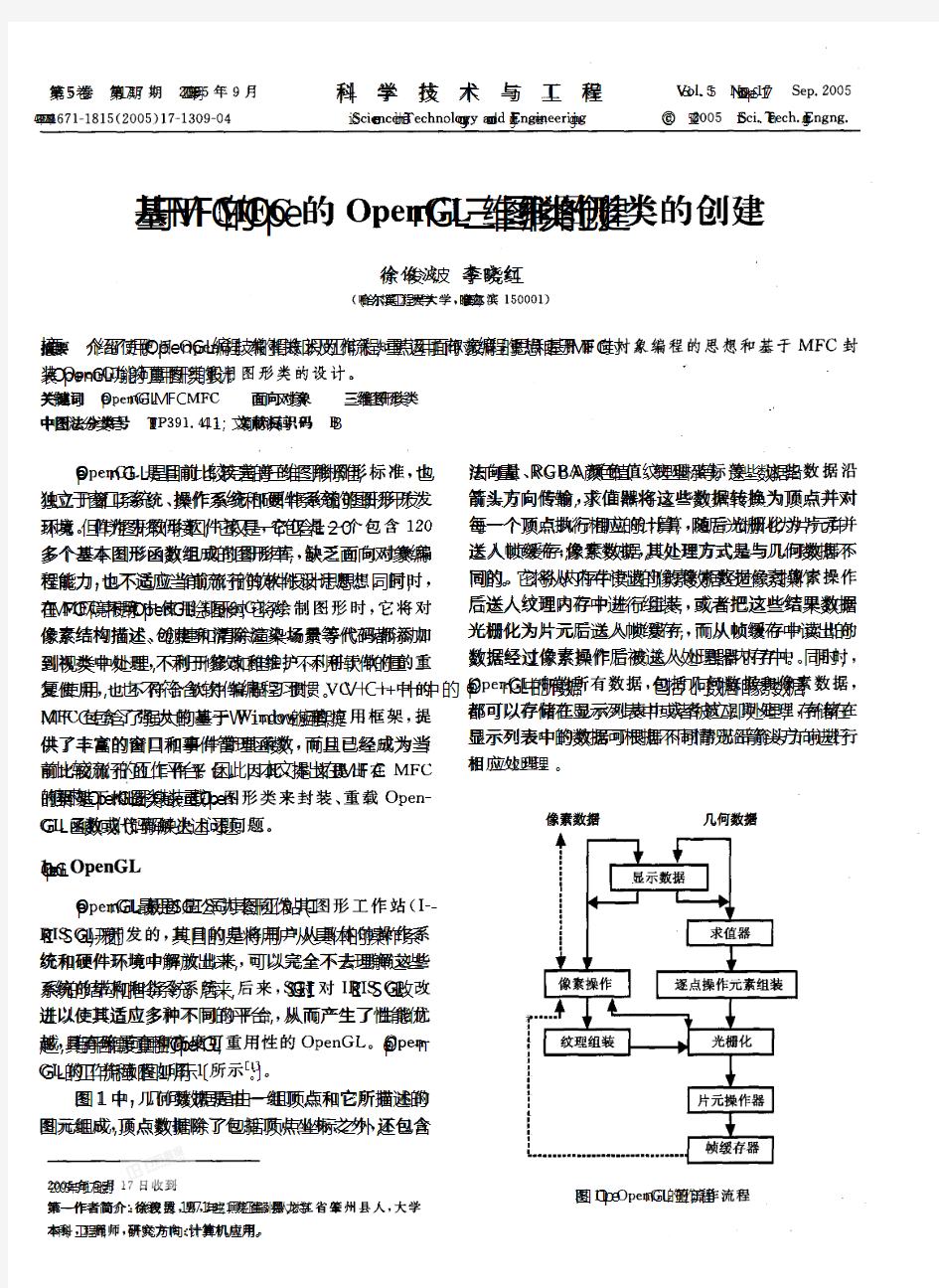 B基于MFC的OpenGL三维图形类的创建