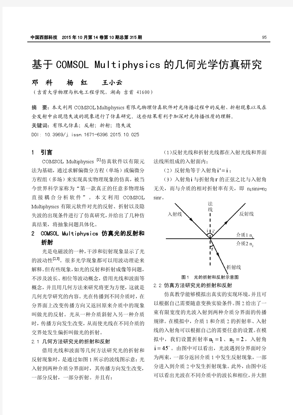 基于COMSOL Multiphysics的几何光学仿真研究