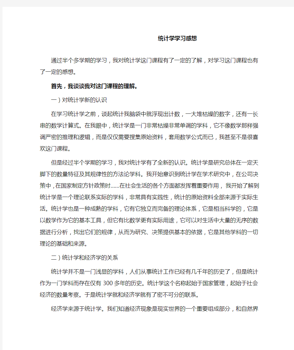 统计学学习感想