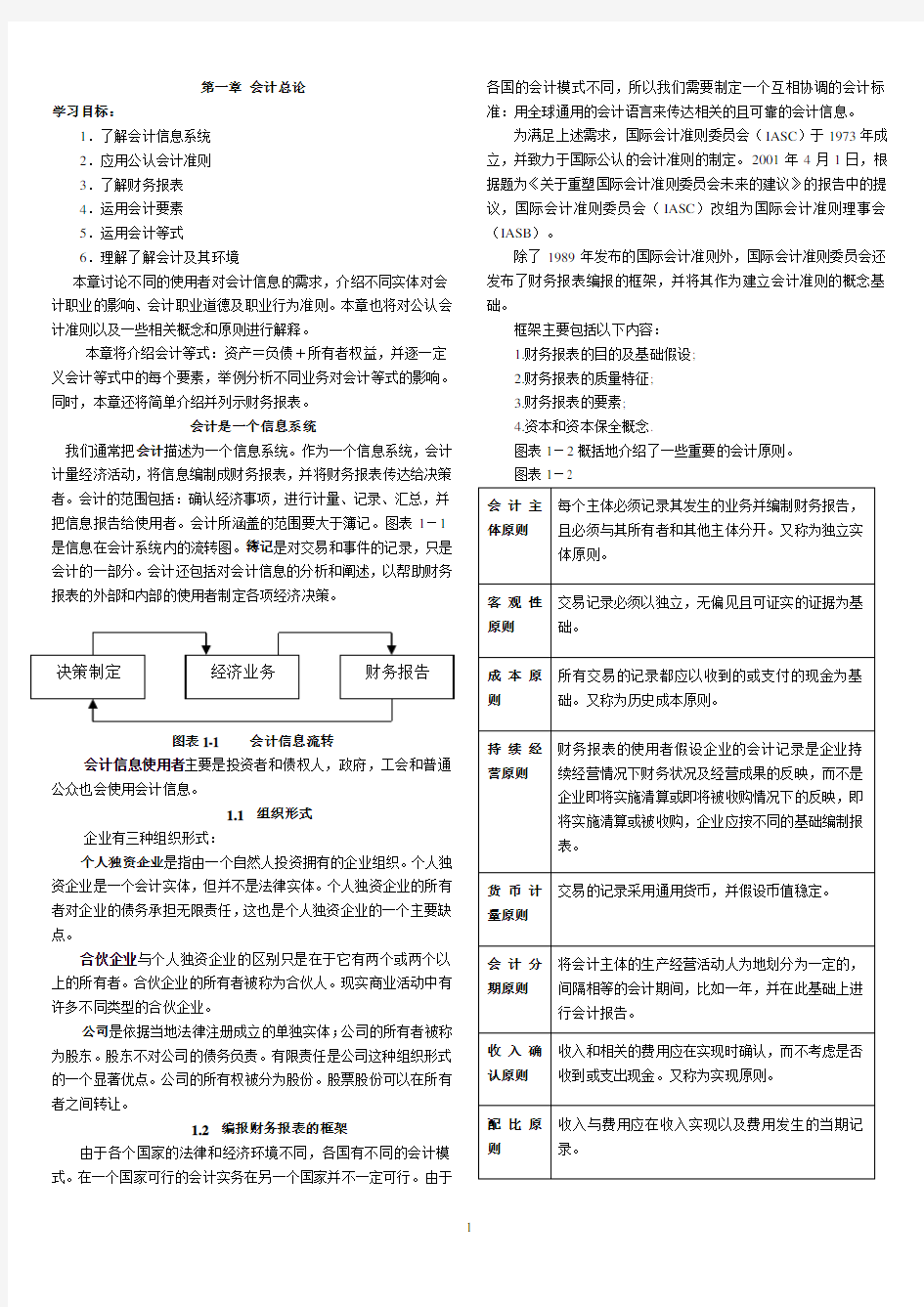 会计英语第三版(叶建芳)翻译