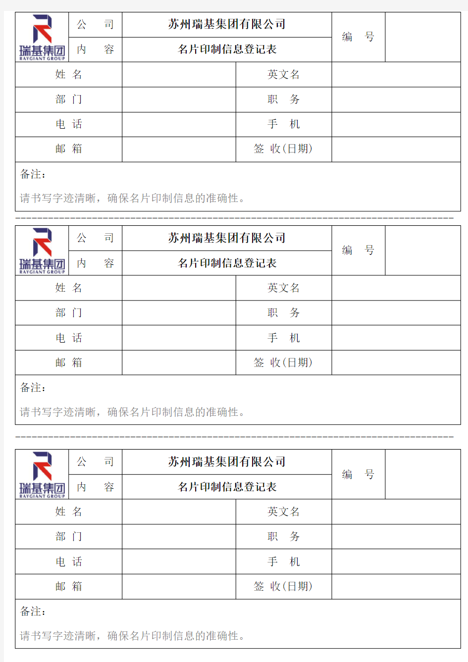 名片印制登记表