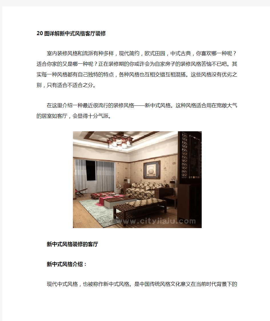 新中式风格客厅装修