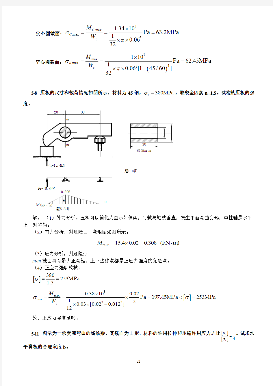 第五章   弯曲应力