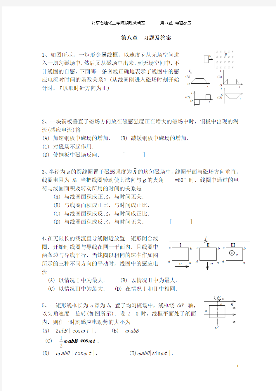 大学物理A(一)课件第八章  电磁感应习题及答案