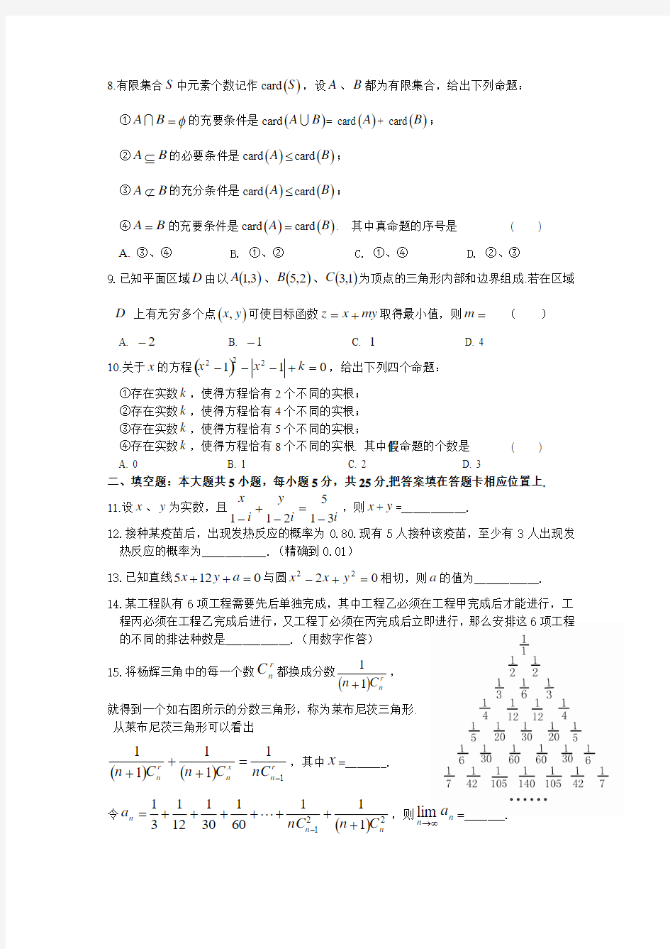 2006年高考理科数学(湖北)卷