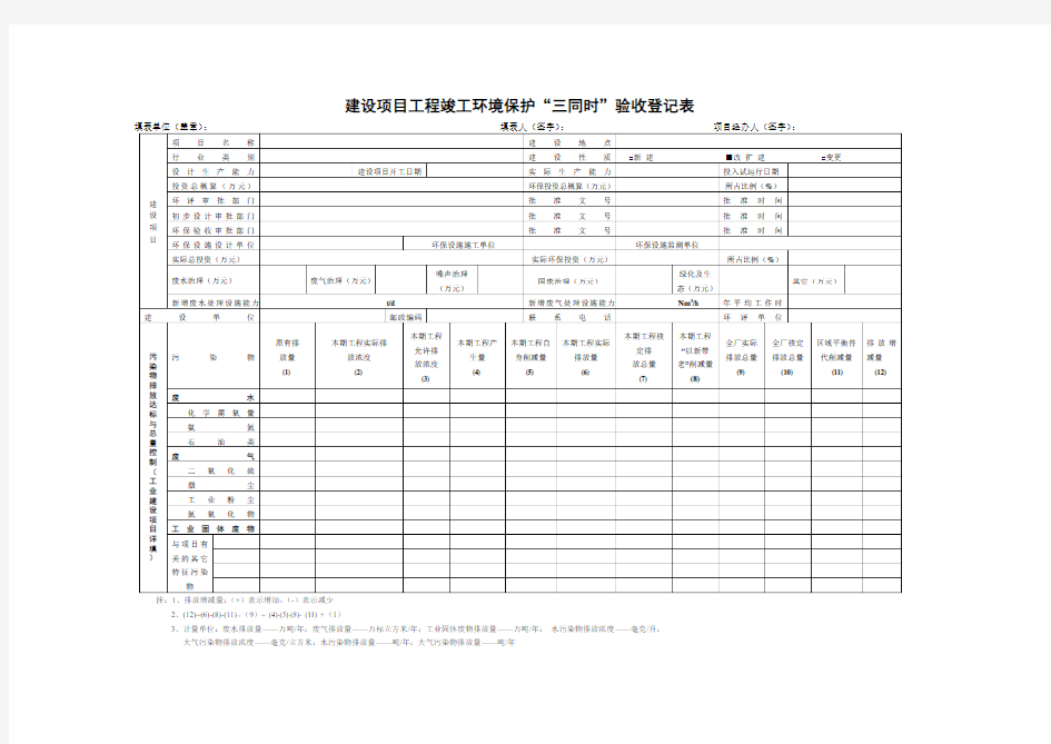 三同时验收登记表