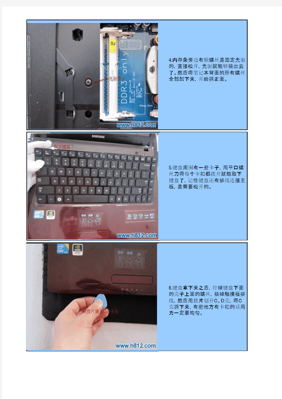 三星R470,R480笔记本拆机清灰图文教程