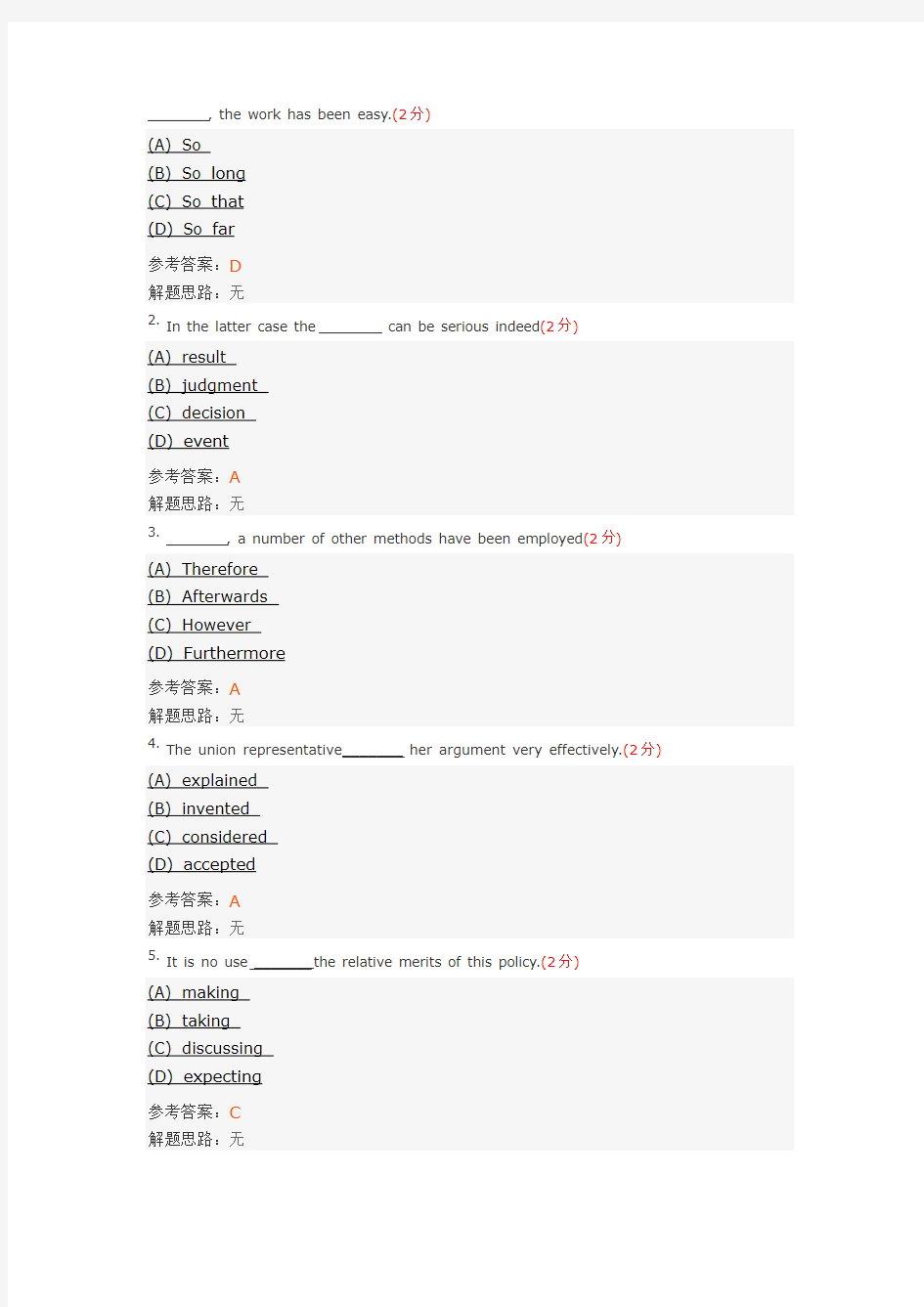 大学英语3阶段作业及答案