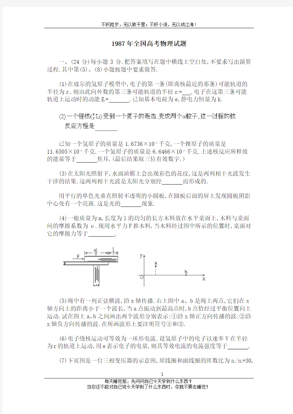 1987全国高考物理卷