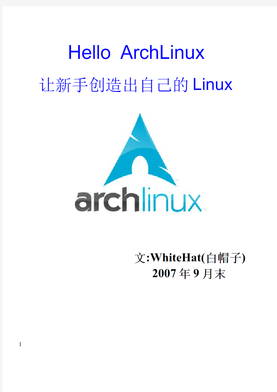 Archlinux安装指南
