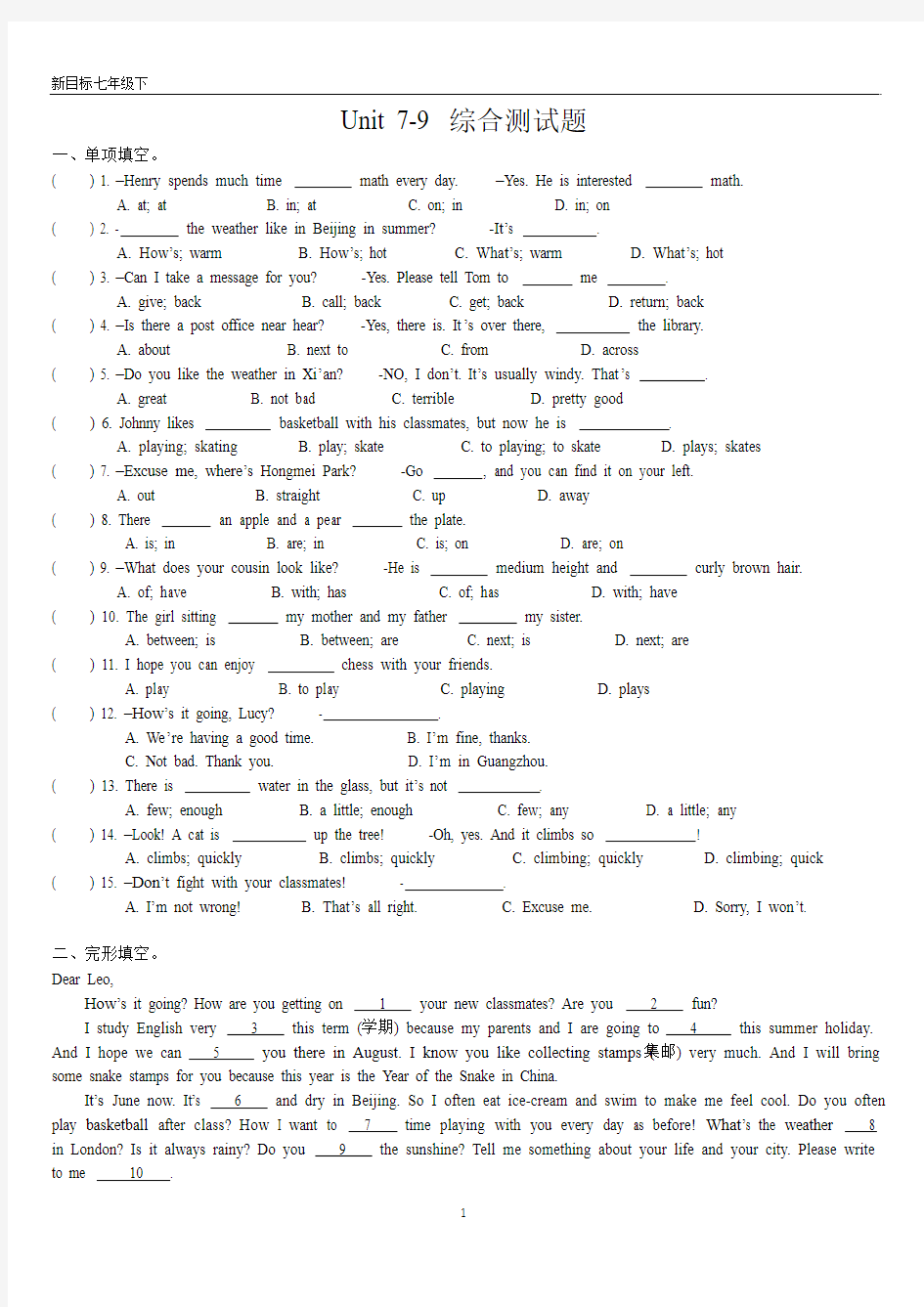 新目标英语七年级下Unit 7-9综合测试题