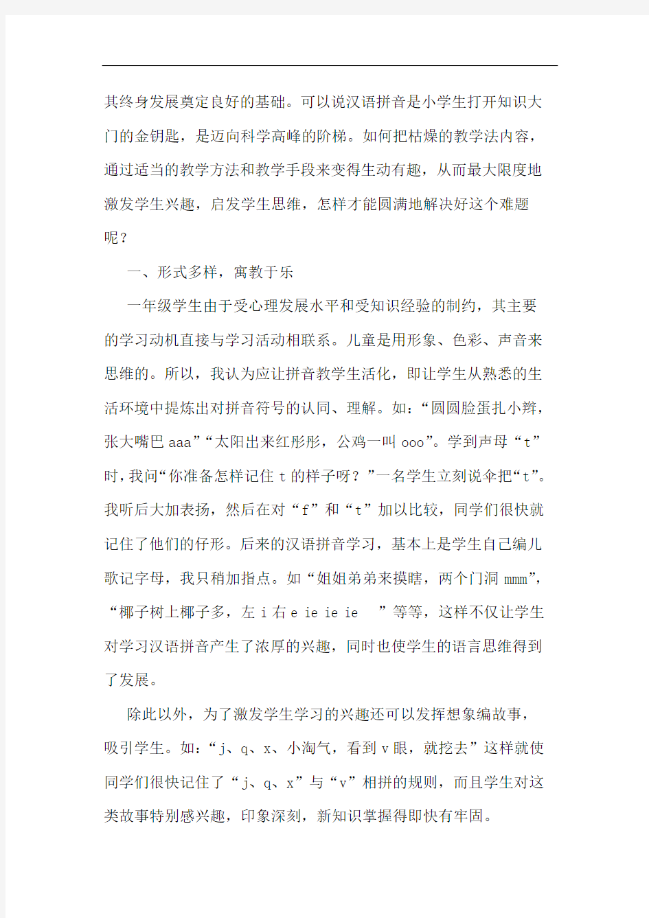 浅谈如何学习汉语拼音