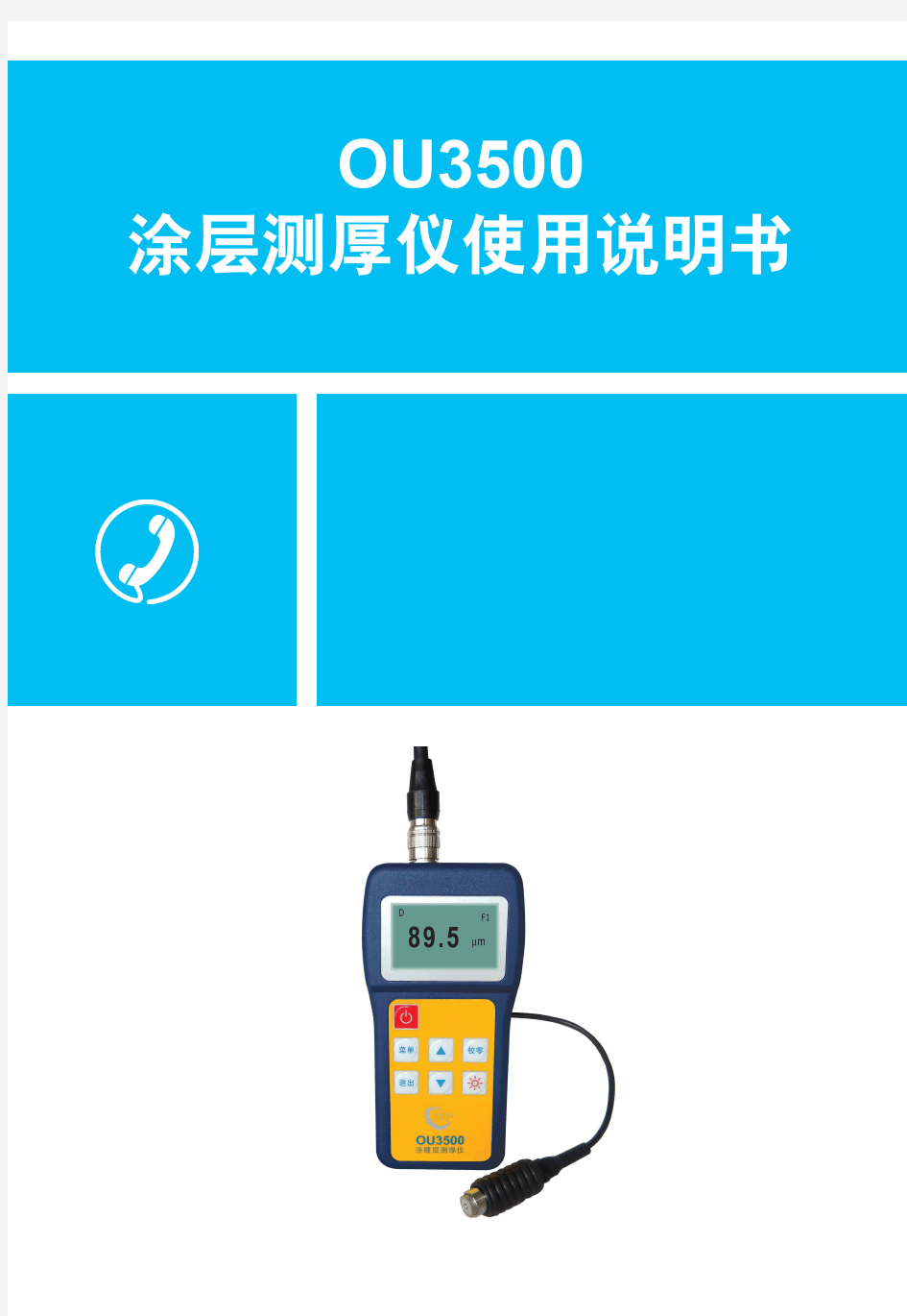 涂层测厚仪使用说明书