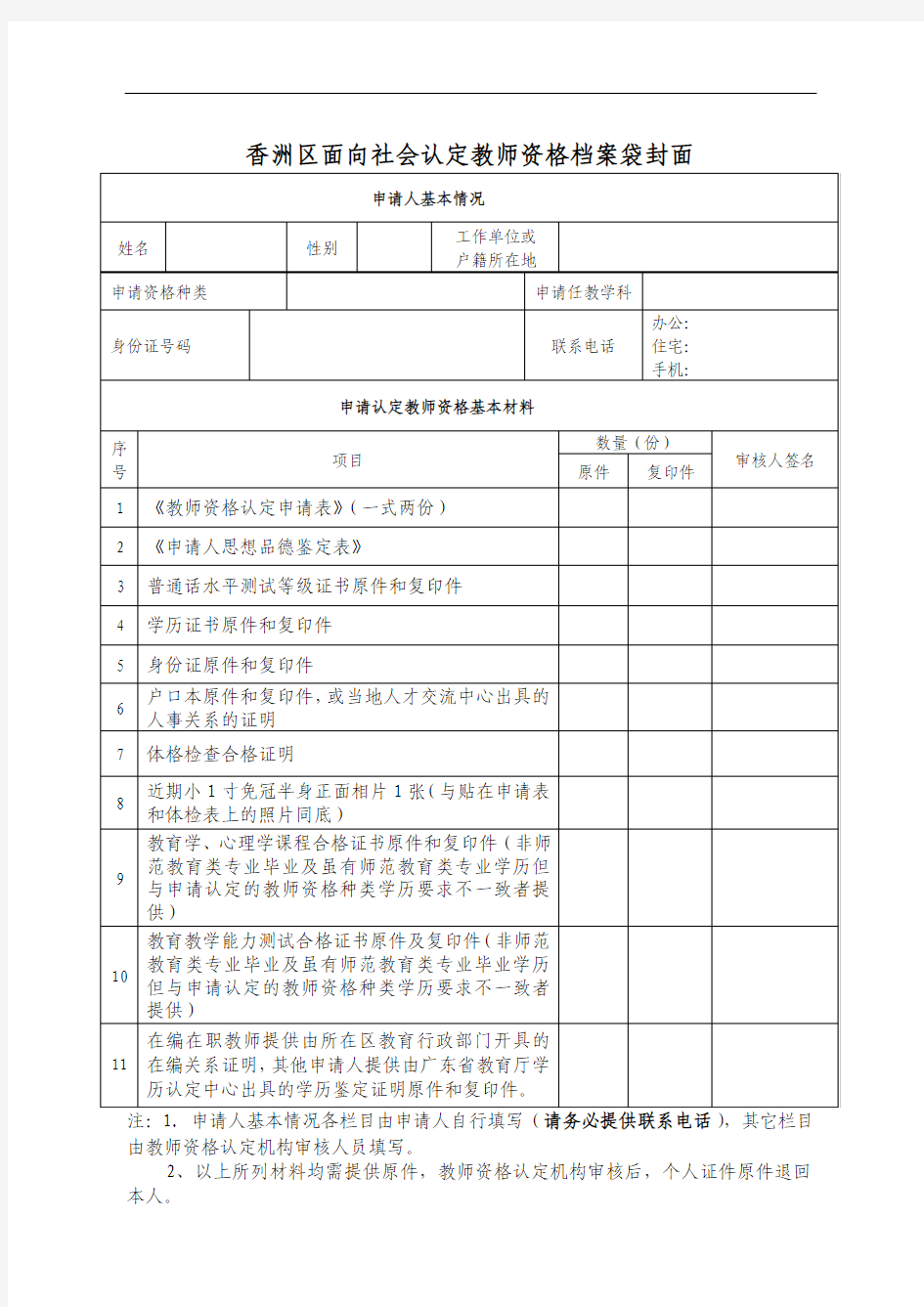 珠海教师资格证2012-附件3档案袋封面