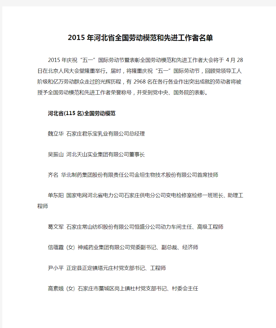 2015年河北省全国劳动模范和先进工作者名单