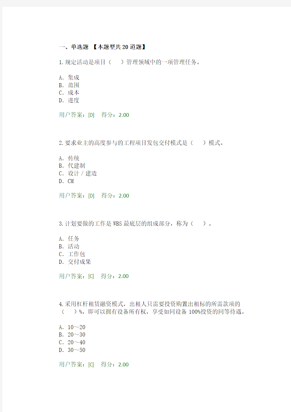 2016工程咨询继续教育考试工程项目管理试卷68分