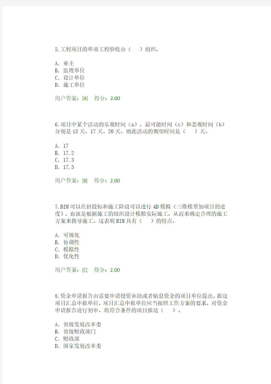 2016工程咨询继续教育考试工程项目管理试卷68分