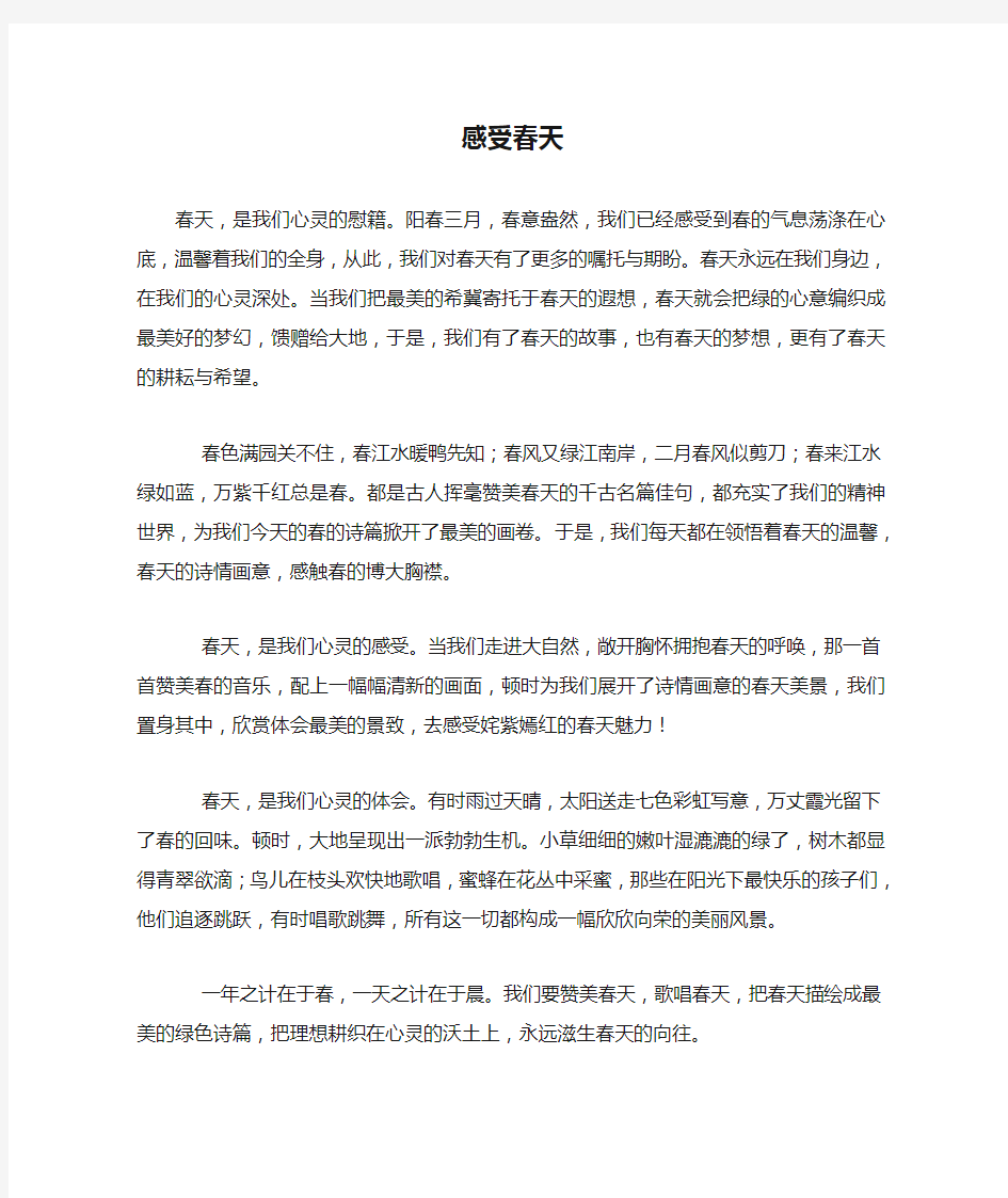 美文赏析----感受春天