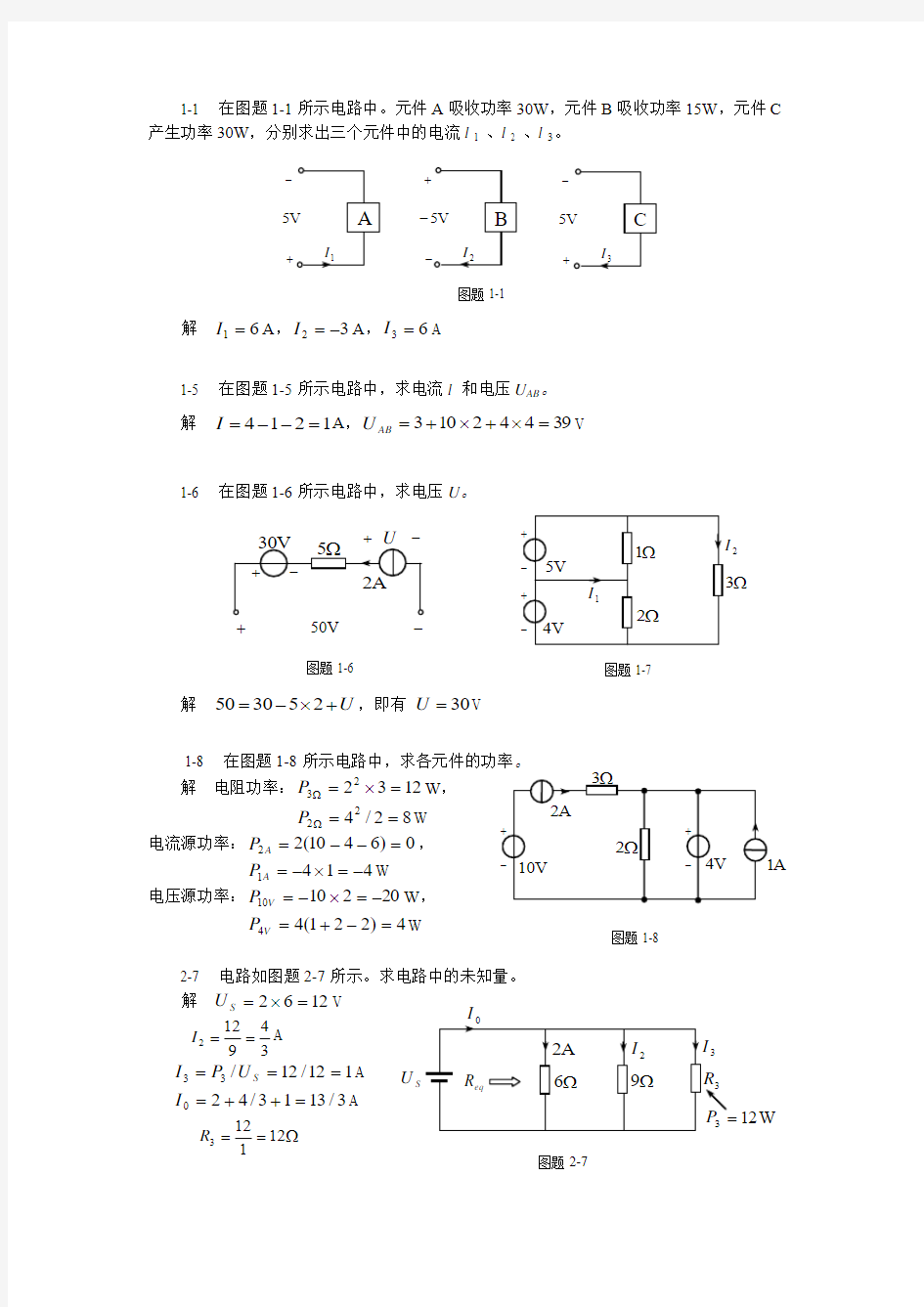 电路分析基础习题解答