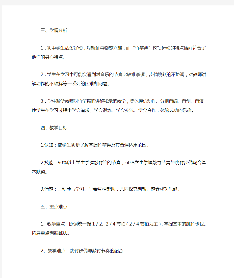 《竹竿舞》课堂教学设计