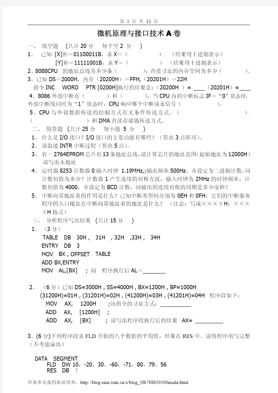 微机原理与接口技术试卷及答案4套