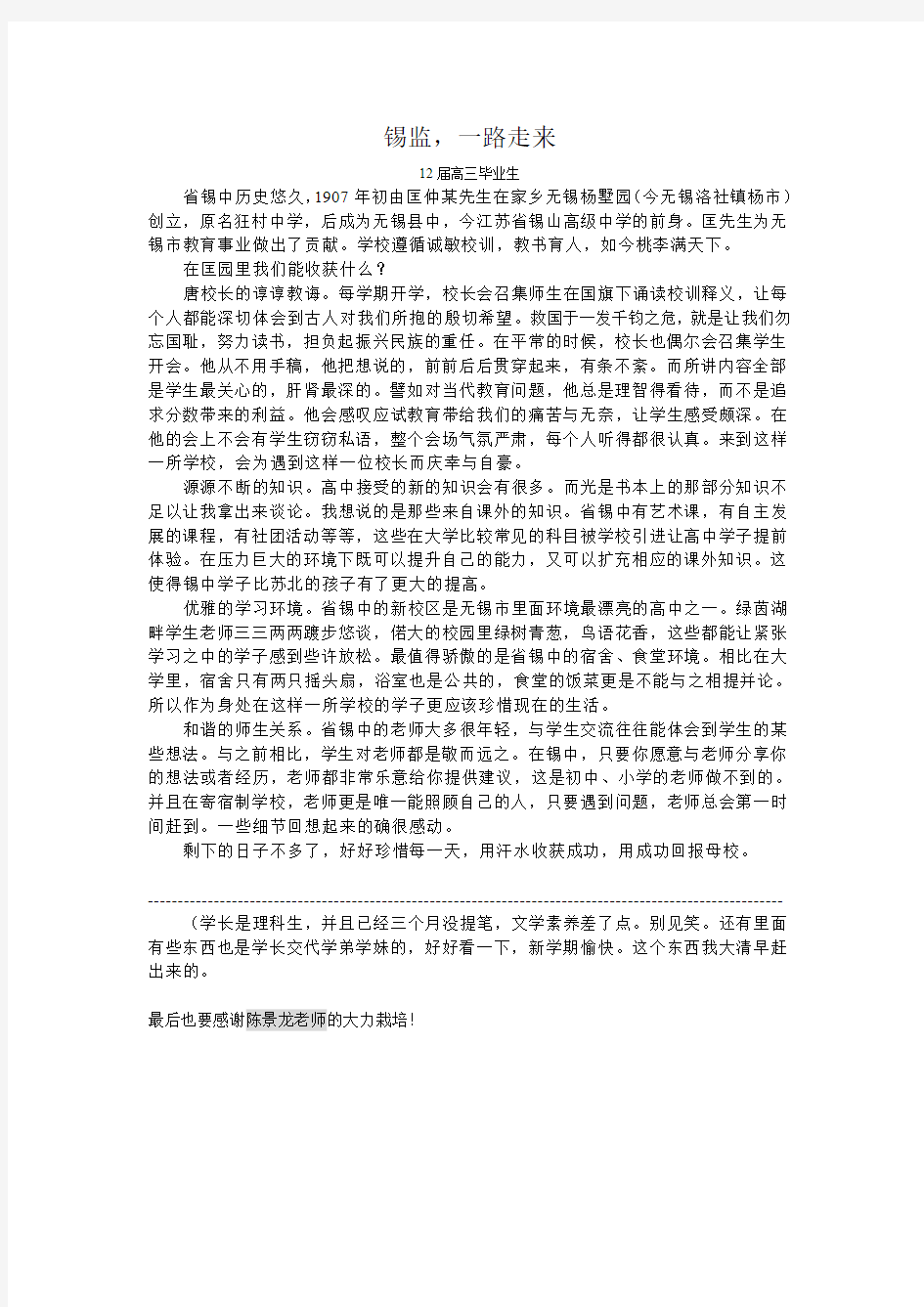 省锡中社会实践报告(江苏省锡山高级中学)