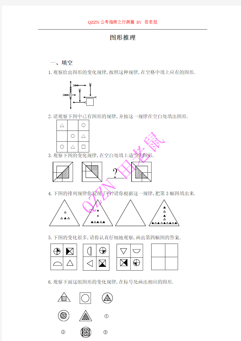 判断推理之图形推理(二)