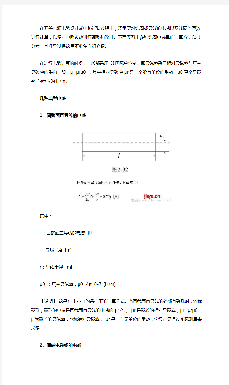 各种线圈电感量的计算