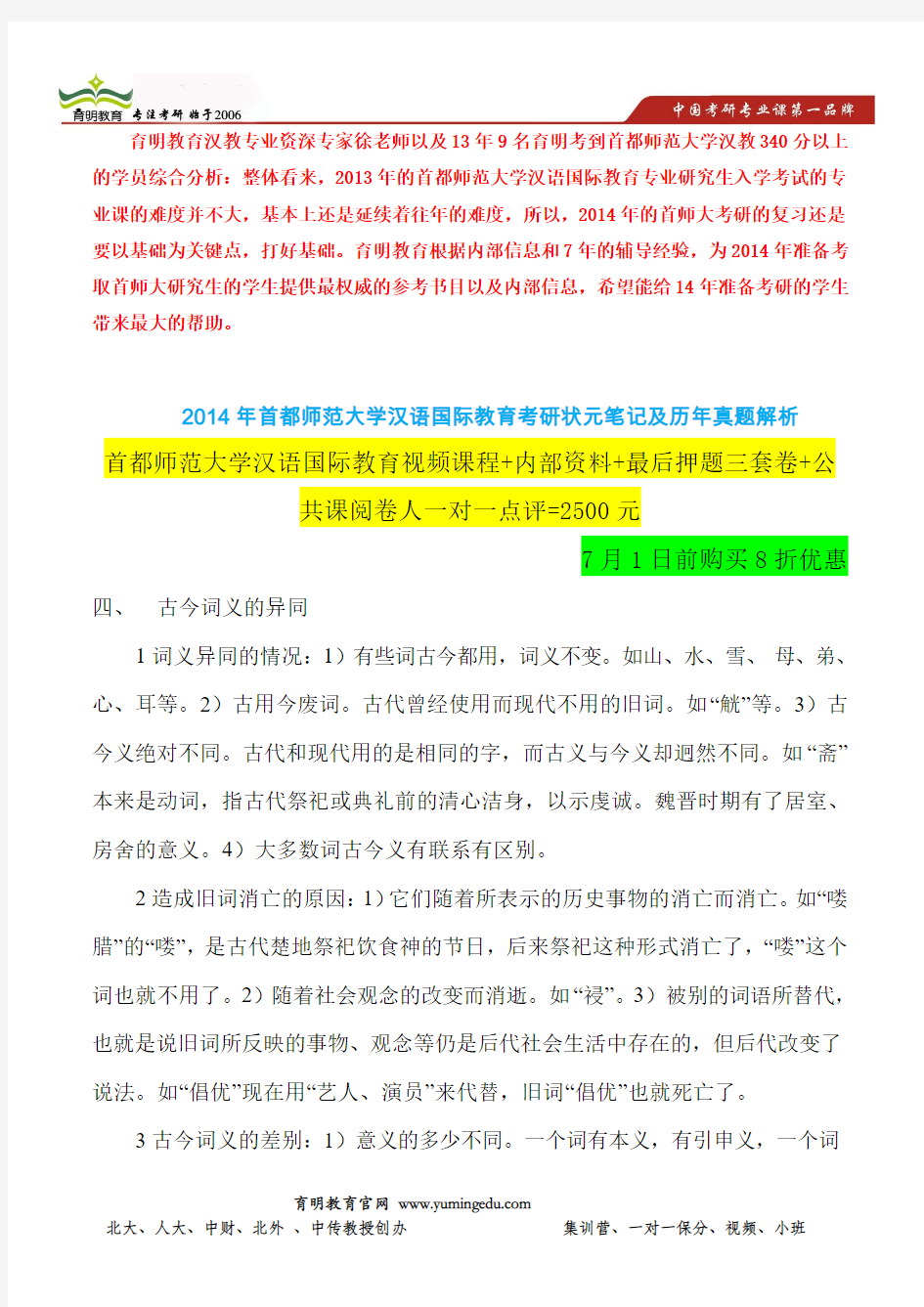 2014年首都师范大学汉语国际教育专业考研参考书-考研招生人数-考研报录比