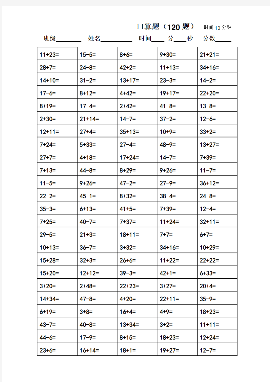 一年级数学口算题卡