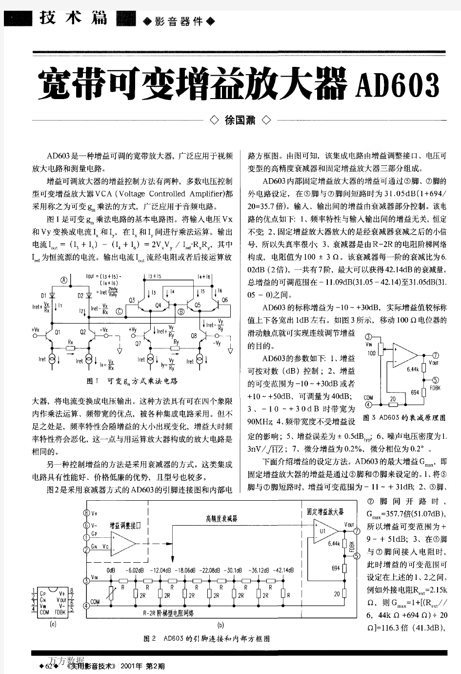 宽带可变增益放大器AD603