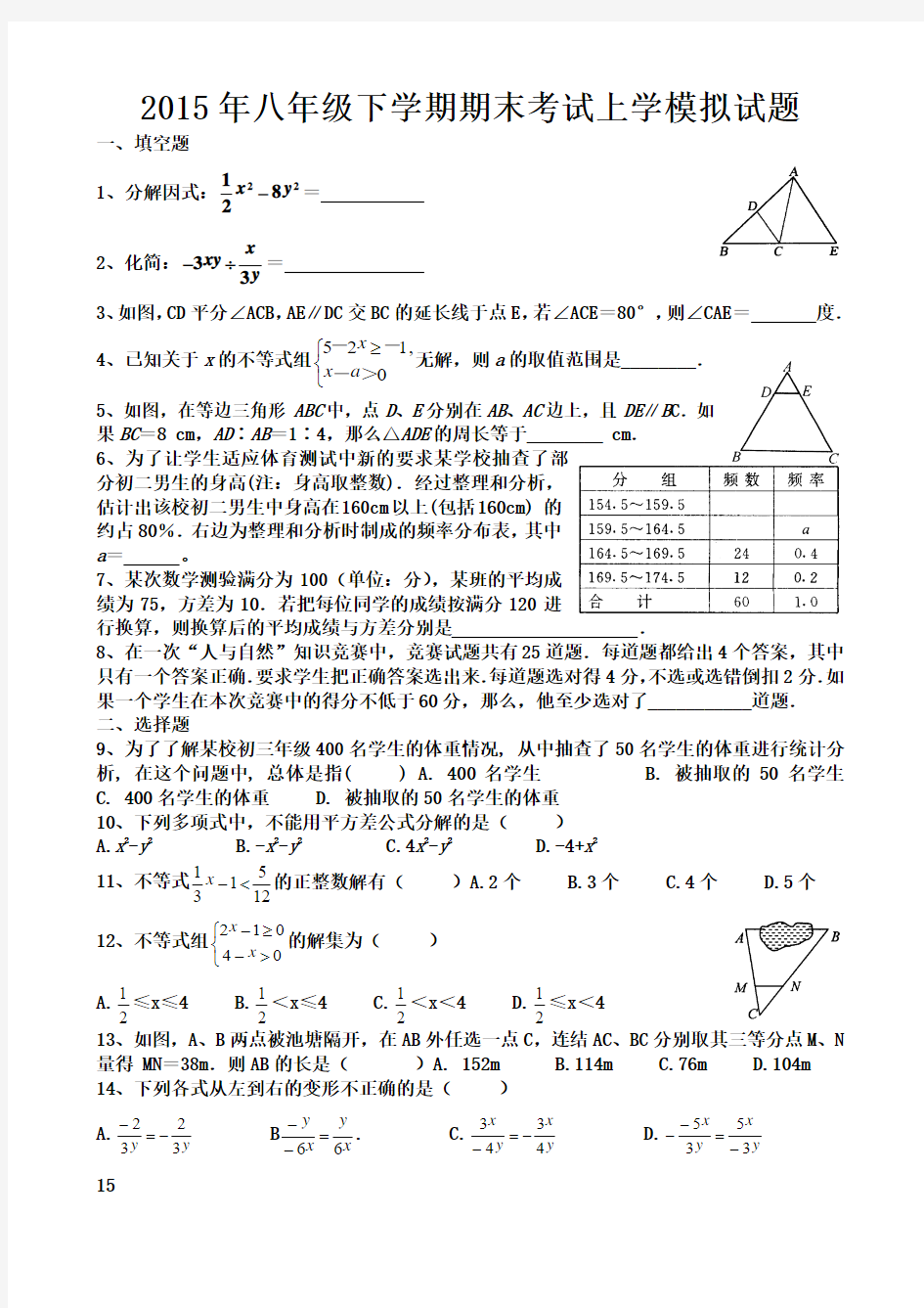 2015年八年级下学期期末考试数学模拟试题