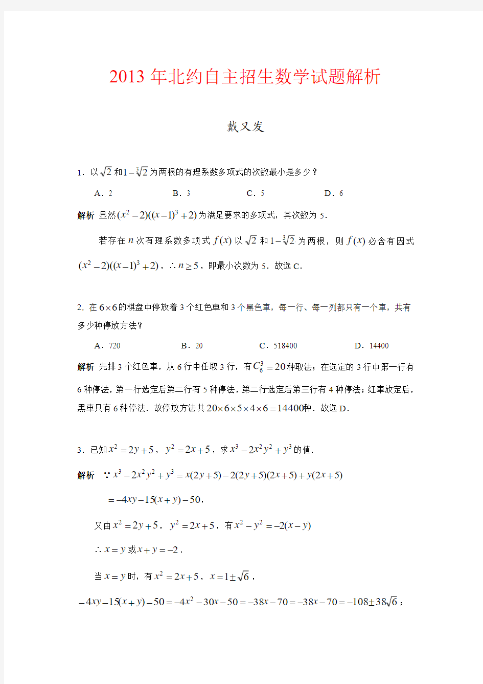 2013年北约自主招生数学试题解析