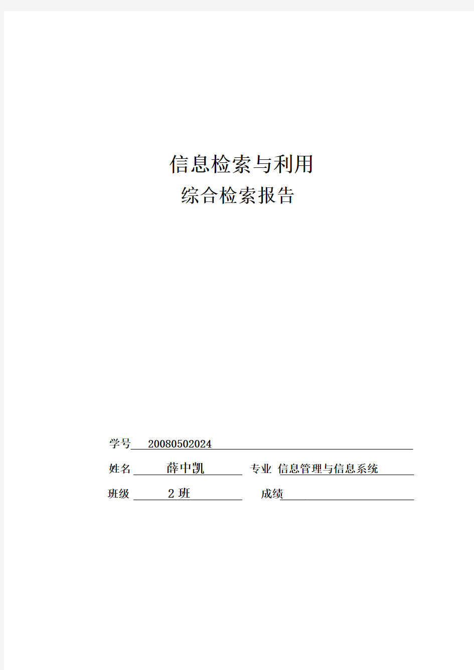 2011信息检索与利用综合实习册