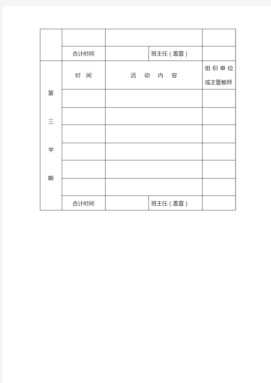 中学生社会实践活动登记表