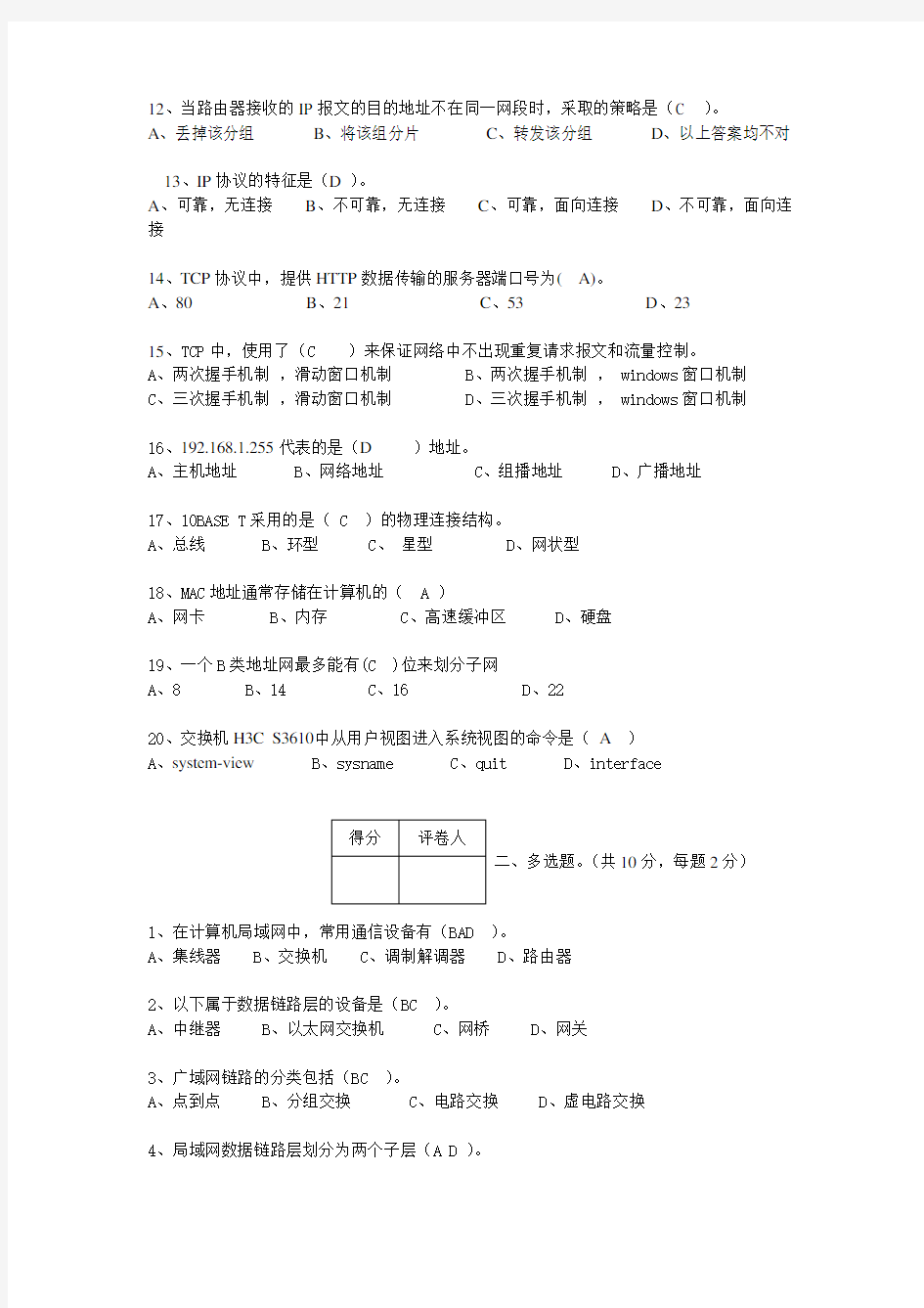 局域网试题及答案