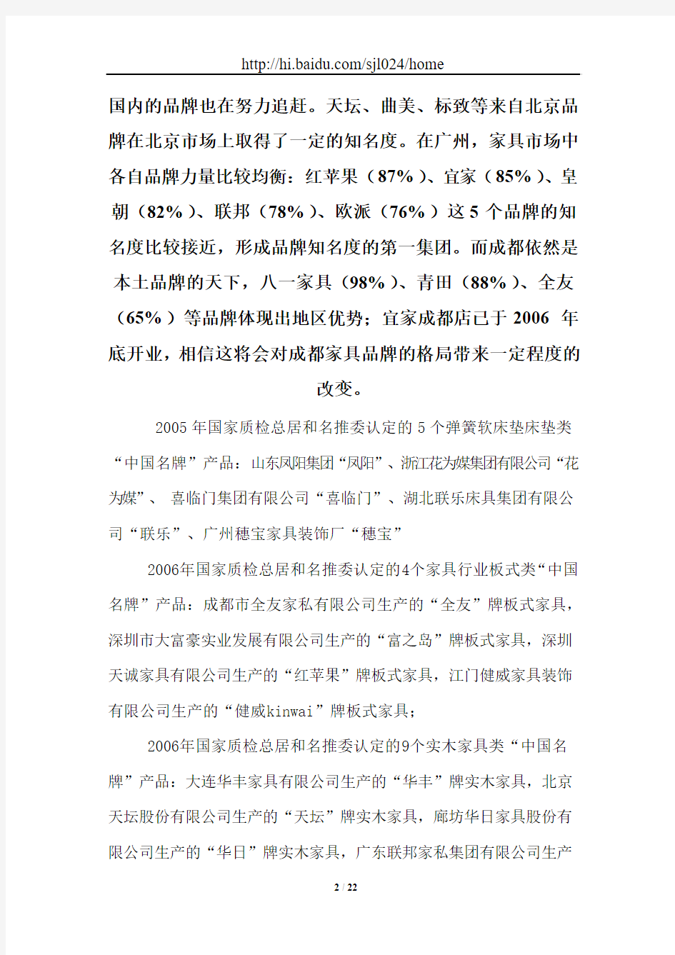 中国家具行业市场调查报告