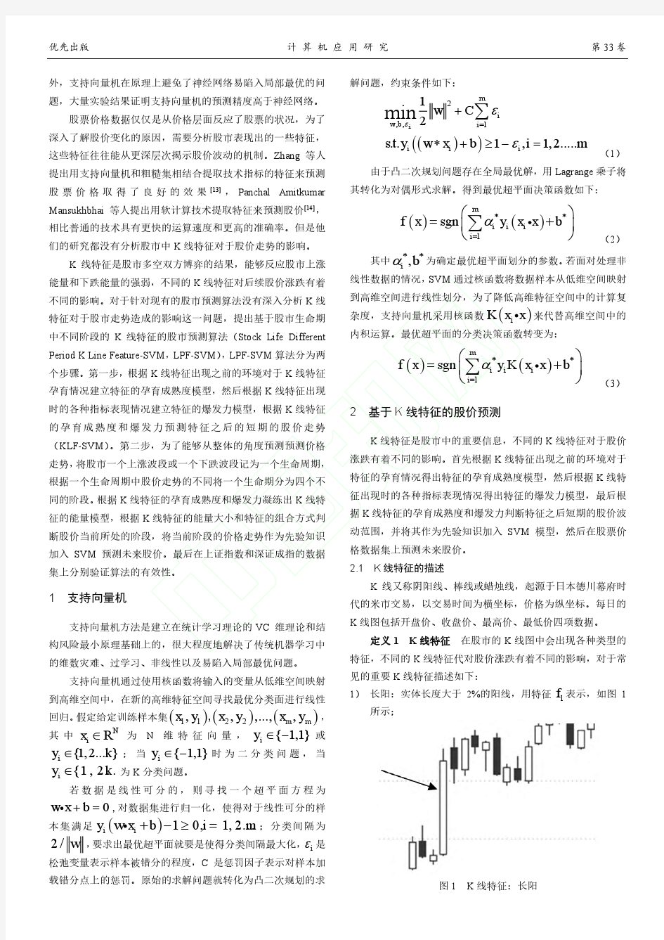 K线能量计算的股市生命期态势预测方法_姚宏亮