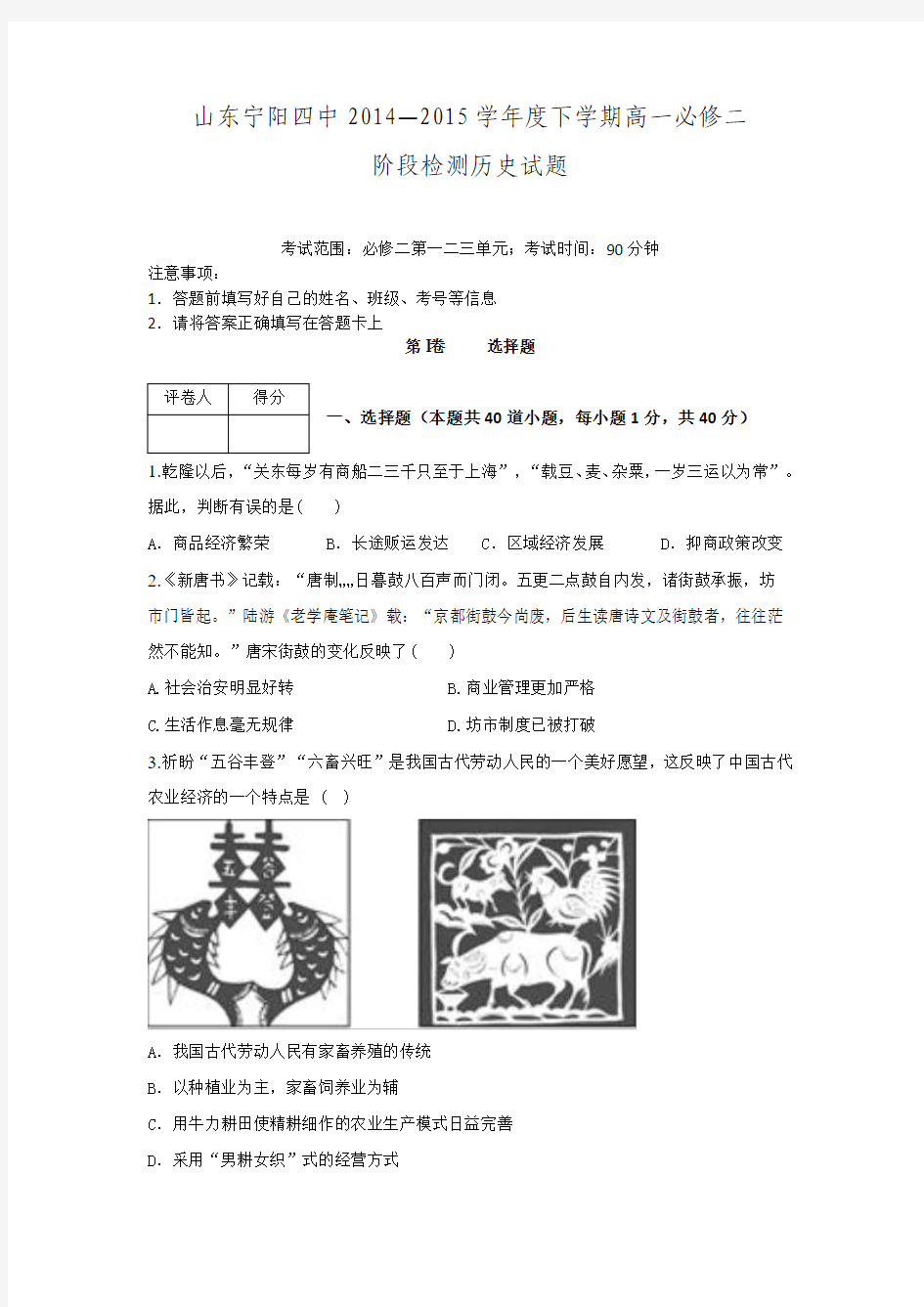 山东省宁阳四中2014-2015学年高一下学期阶段检测历史试题 Word版含解析 岳麓版