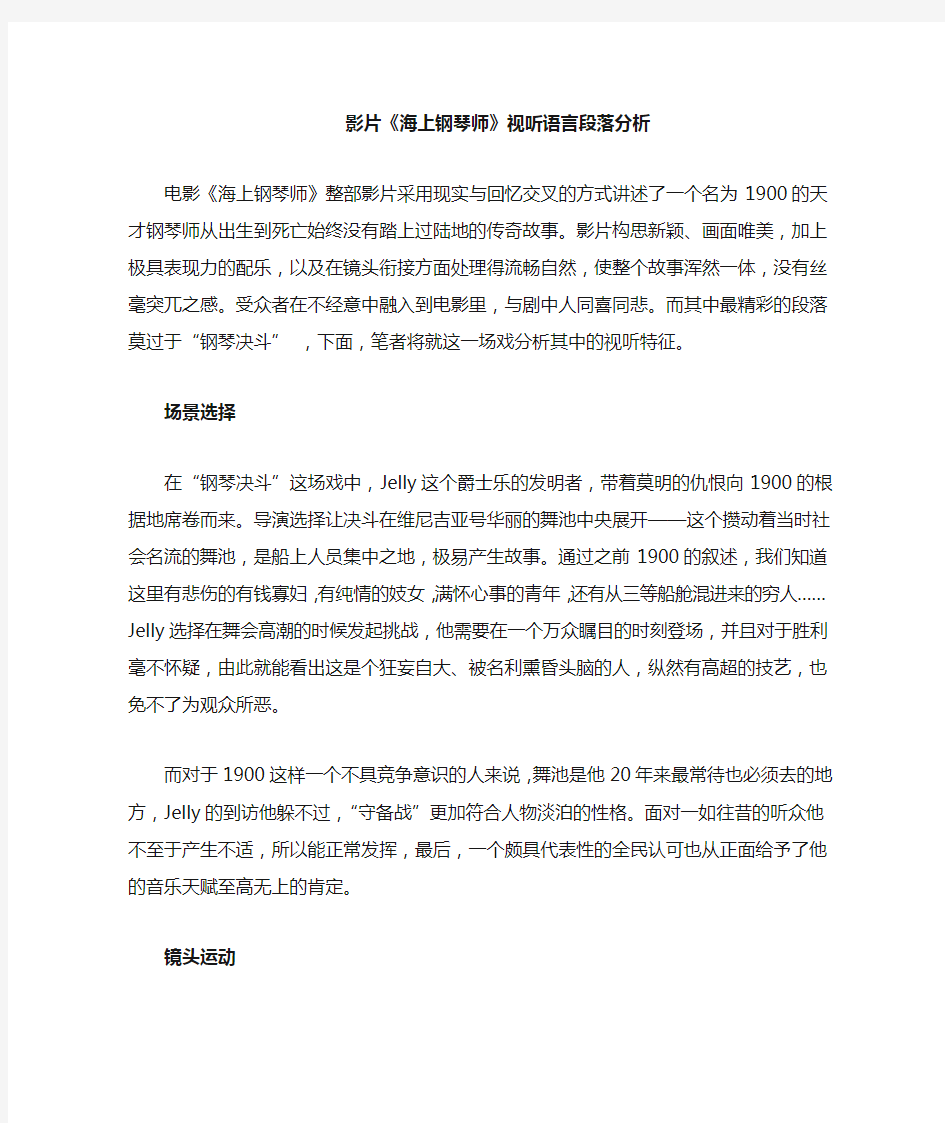 海上钢琴师视听语言分析