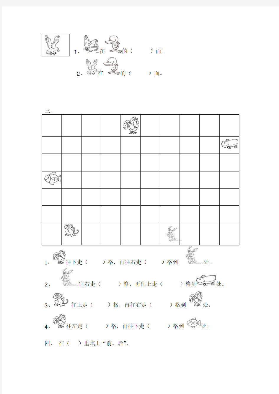 一年级数学上册位置练习题